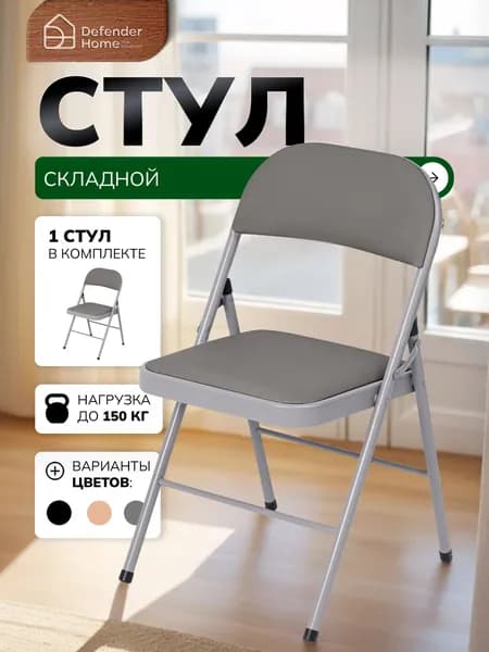 Стул складной для дома и офиса со спинкой,1 шт. серый