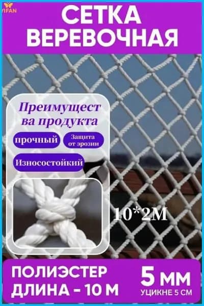 Сетка веревочная узловая 3mx1m ширина заградительная защитная спортивная
