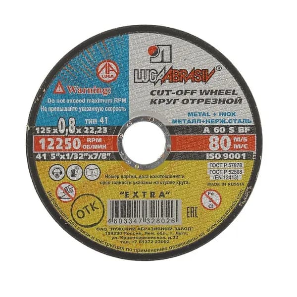 Круг отрезной по металлу + нерж.стали , A 60 S BF 80, 14 А БУ, 125х0.8х22 мм