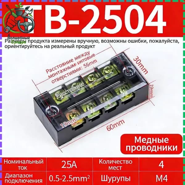 Клеммная колодка на 4 контакта 25A с прозрачной крышкой, быстрый монтаж и визуальный контроль подключения, TB-25-4