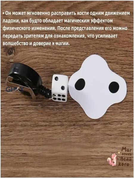 Аксессуар для фокусов