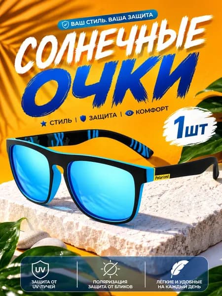 Очки солнцезащитные
