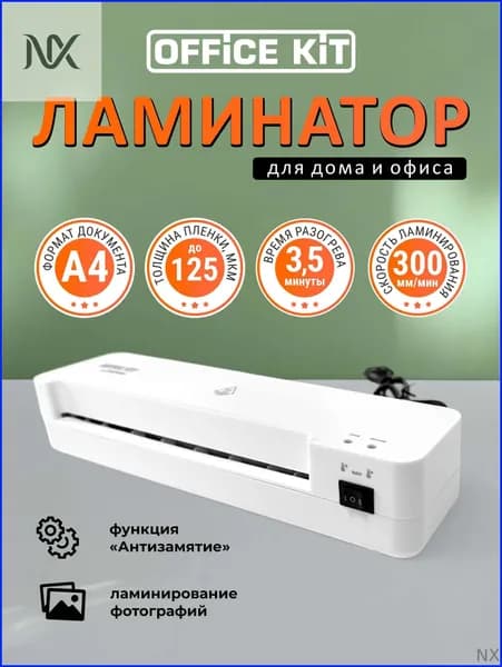 Пакетный ламинатор Ламинатор бумаги А4 Office Kit L2309W, для горячего и холодного ламинирования, 2 вала, 75-125 мкм, формат А4, белый