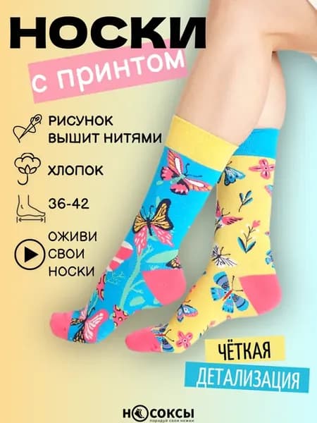 Высокие прикольные носки с принтом смешные