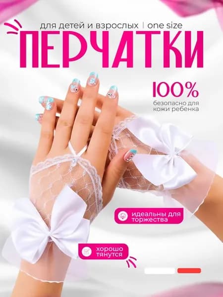 Гипюровые перчатки в сетку для платья