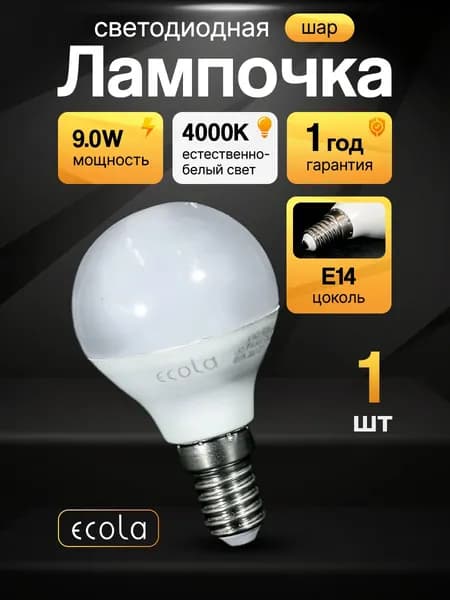 Лампочка светодиодная е14, лампочка шар, для люстры