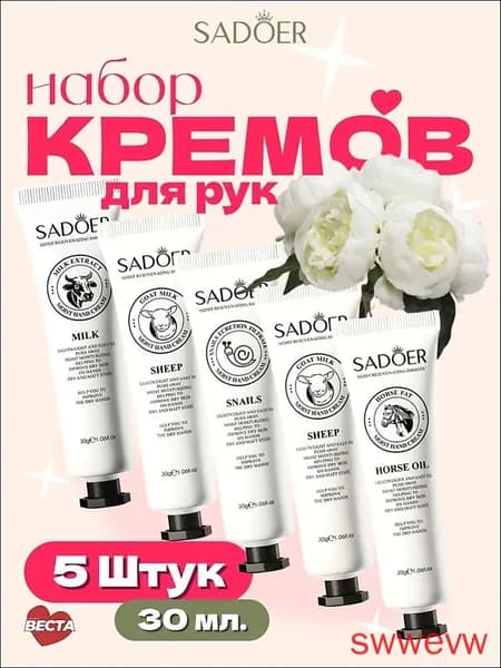 Подарочный набор кремов для рук увлажняющий 5х30 мл питательный, антивозрастной сухой кожи, мини формат женщин. Подарок 8 марта женщина
