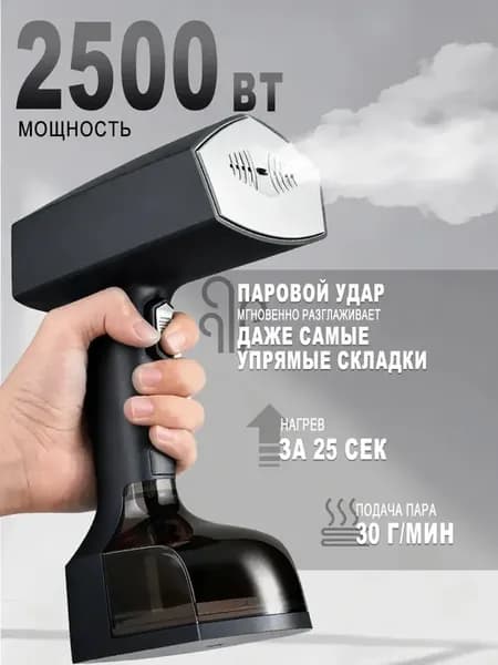 Отпариватель утюг ручной для одежды мощный