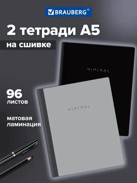Тетрадь 96 листов в клетку Brauberg 2 штуки набор
