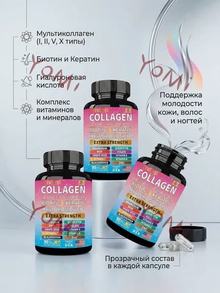 Коллаген 5 типов (I, II, V, X) с биотином, кератином и гиалуроновой кислотой, 3 упаковки по 90 капсул, комплекс для мо