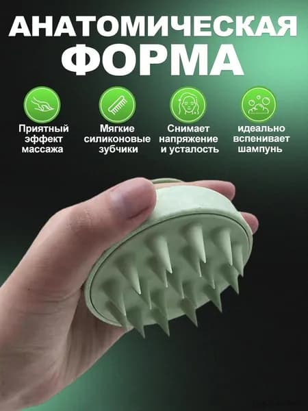 Силиконовая массажная щетка для волос и кожи головы