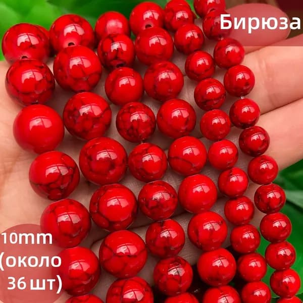 Бирюза, Бусины из натурального камня 10mm (около 36 шт)