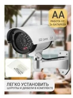 Муляж камеры видеонаблюдения камера муляж