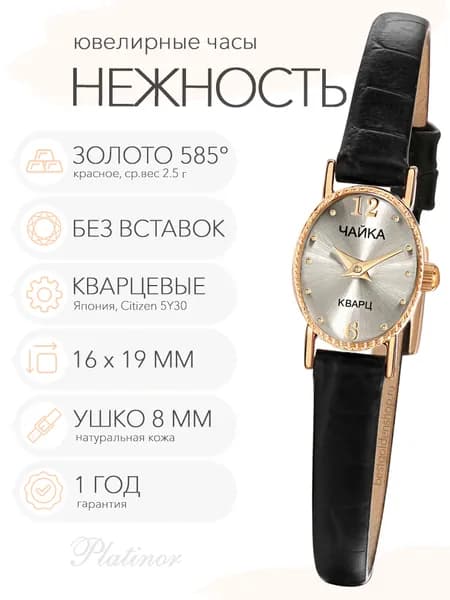 Женские золотые часы Чайка Нежность, арт. 44330-2.204