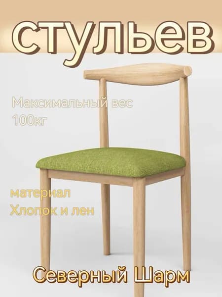 Комплект стульев, 1 шт.