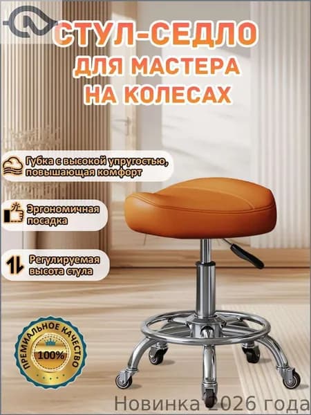 Ортопедический стул, Искусственная кожа, оранжевый
