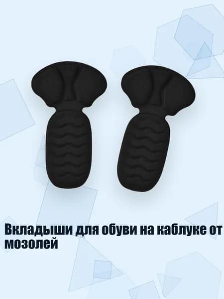 Наклейки противоскользящие на подошву
