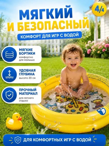 Intex Бассейн надувной детский, 76х20 см, для детей1-3 лет