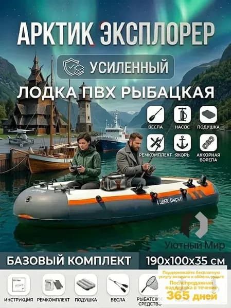 Лодка, 190 см