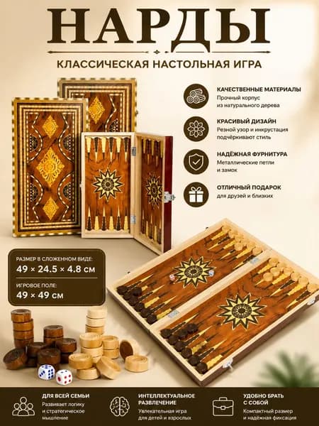 Деревянные нарды складные для путешествий