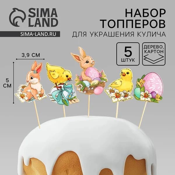 Набор для украшения кулича Счастья в доме на пасху, 5 х 3,9 см