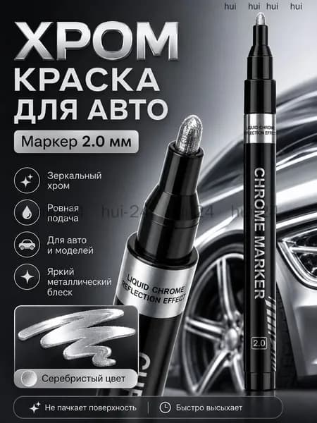 Краска автомобильная, 3 мл, 1 шт.