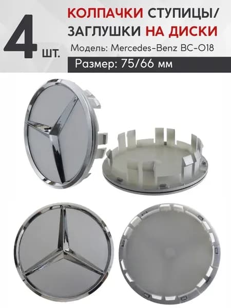 Колпачки на литые диски BC-018 (4 шт.)