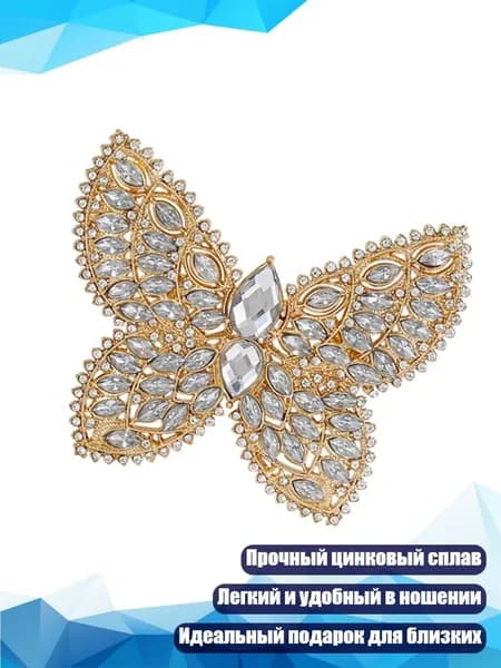 Винтажная брошь-бабочка с кристаллами, цинковый сплав, идеальна для подарка или личного аксессуара, Белый