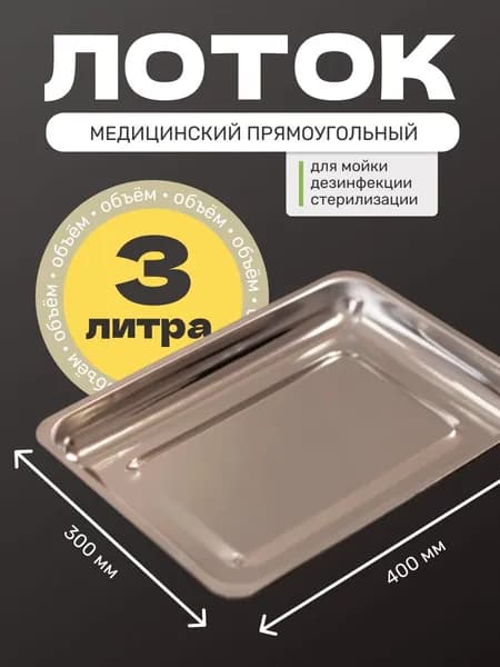 Лоток для инструментов прямоугольный 400х300х45, 3 л