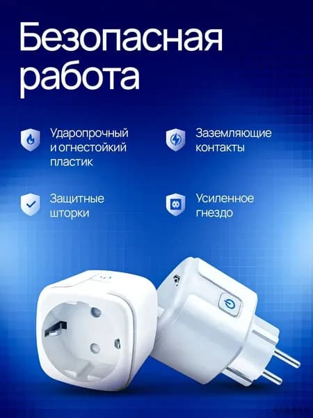 Умная розетка WiFi