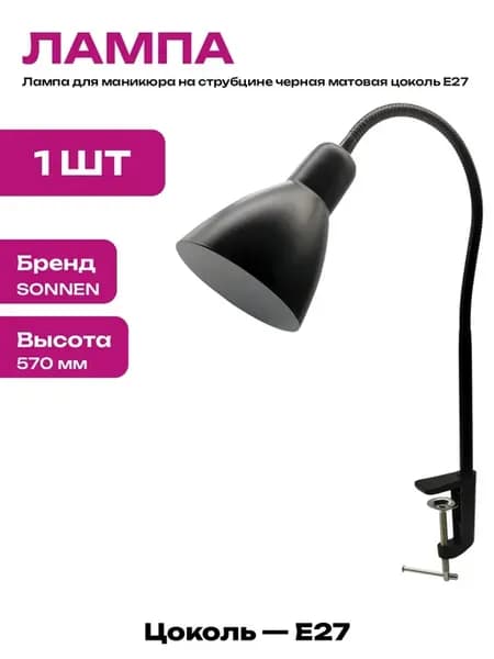 Настольный светильник с креплением на край стола 57 см