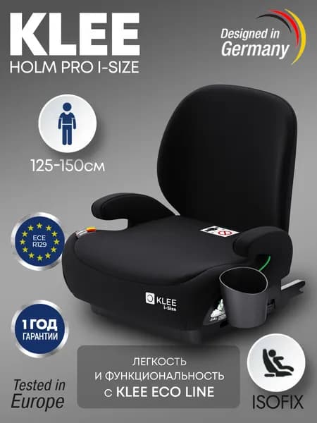 Бустер KLEE Holm PRO i-Size с изофикс и спинкой Carbon Black Isofix, i-Size, 125-150 см, черный, KLEE ECO LINE