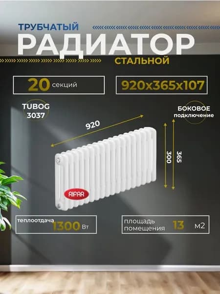 Радиатор трубчатый TUBOG 3037 20 боковоеовое подключение