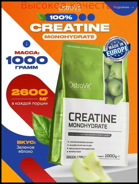 Хиты продаж 2026 годаOstrovit, Creatine Monohydrate, Креатин моногидрат со вкусом Зеленого яблока, порошок 1000г / Спортивное питание, для набора м