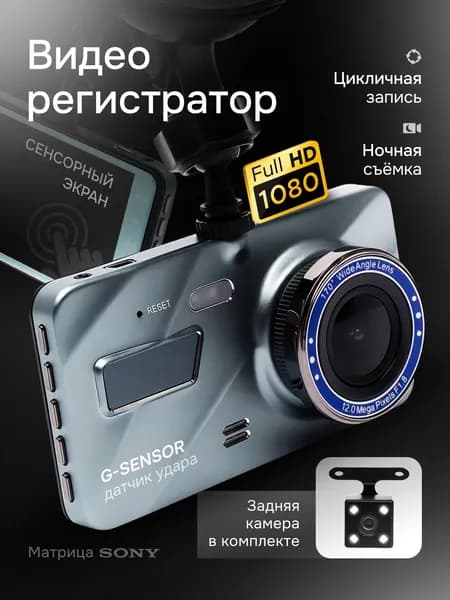 Автомобильный видеорегистратор с двумя камерами