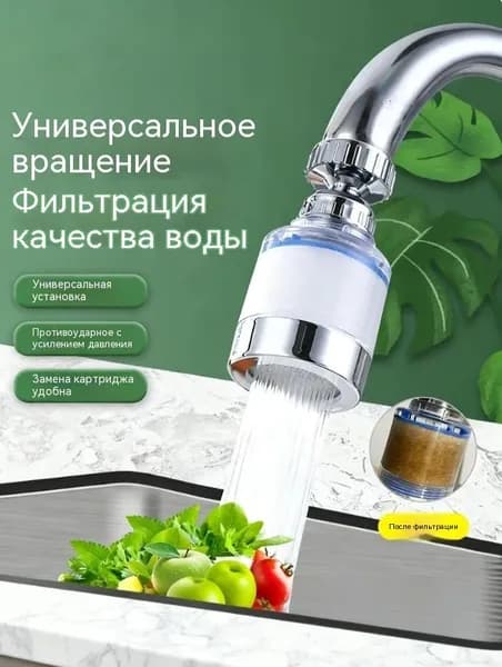 Фильтр для воды, насадка на кран водосберегающая и набор сменных картриджей