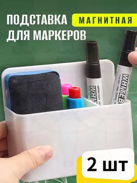 Магнитный карман на холодильник, органайзер для доски, держатель для маркеро