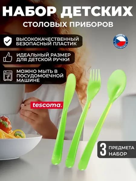 Детские приборы BAMBINI, 3 шт
