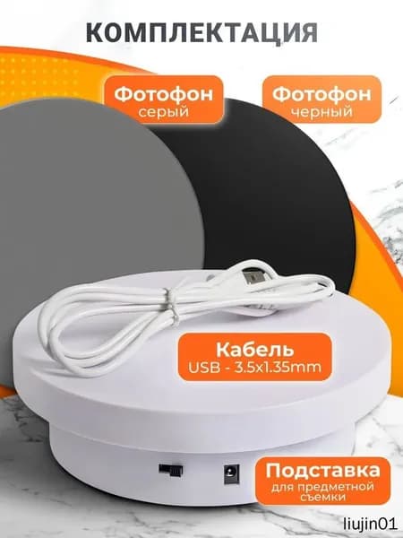 Устойчивая подставка для предметной съемки 360 вращение 14 см