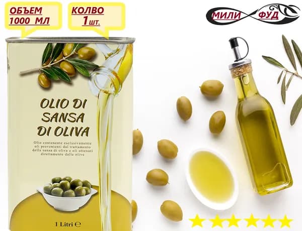 Оливковое масло для жарки Olio di di sansa oliva 1 л ( Италия ) 1-шт- мили фуд