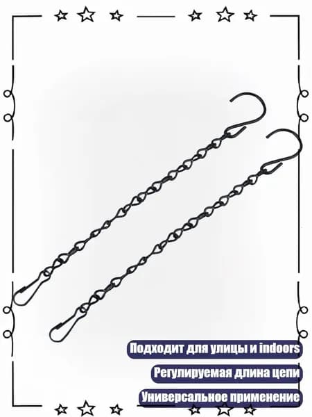 Цепь для садовых качелей ,1см
