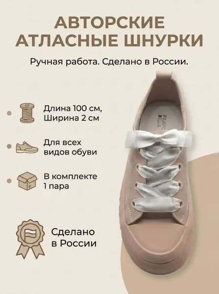 Шнурки 2 шт
