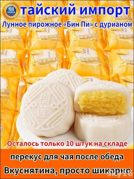 Нежный лунный пирог с начинкой из дуриана Традиционный китайский десерт Со снежной текстурой
