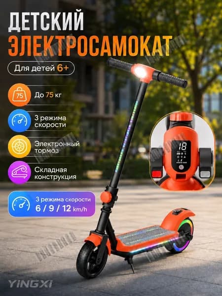 Электросамокат ddhbc001, оранжевый
