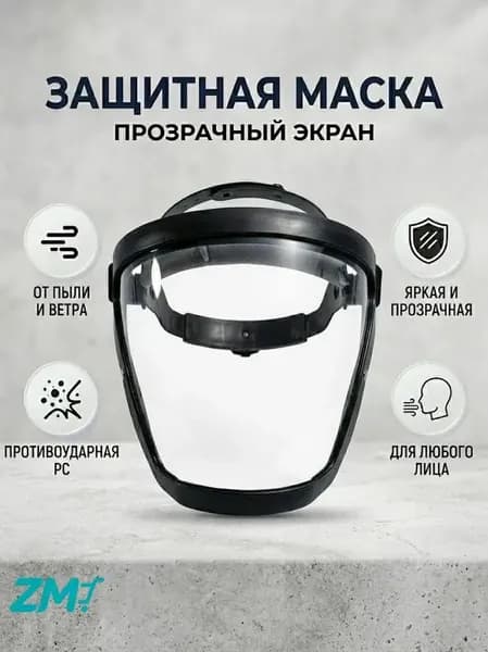 Щиток защитный, цвет: Прозрачный, 1 шт.