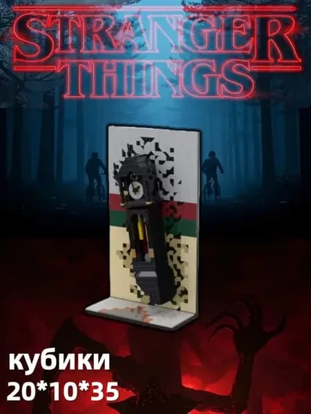 lego очень странные дела，кубики，24 штуки