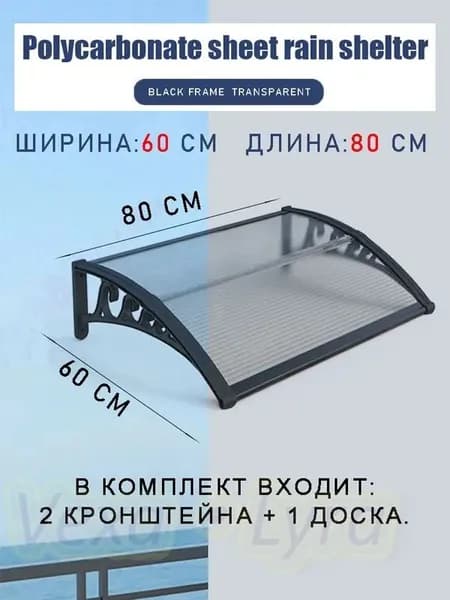 Навес для крыльца, 60х80 см, прозрачный