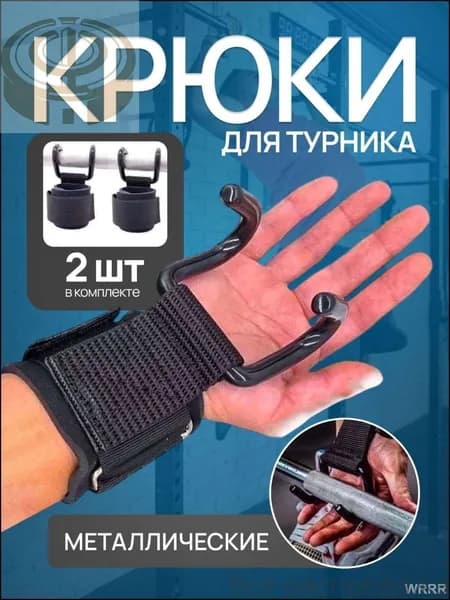 Крюки для турника на руки / Перчатки с крюками для подтягиваний-DKD-CJ0903