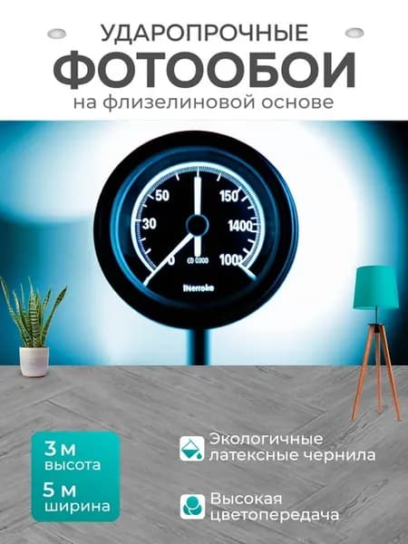 Фотообои "Манометр с эффектом размытия движения." 5x3м
