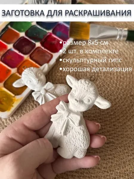 Заготовка для раскрашивания Барашки 2 шт